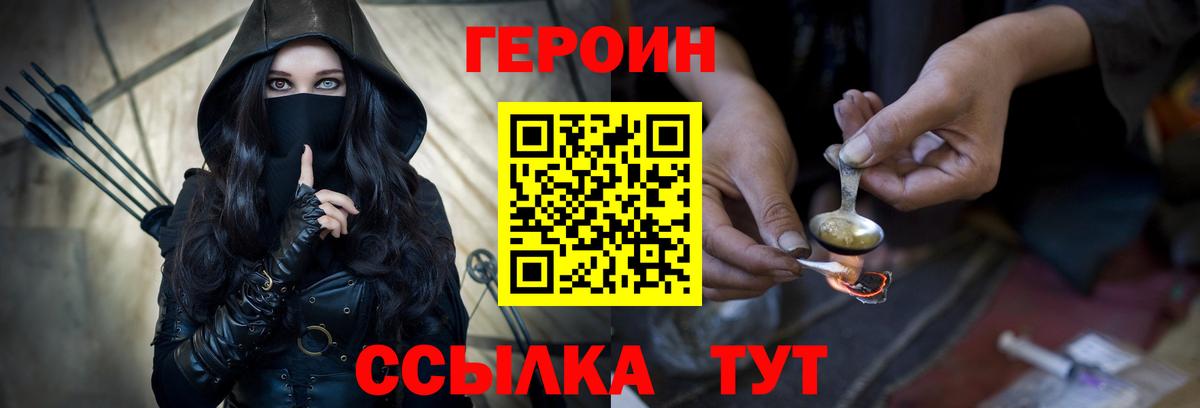 ГЕРОИН Heroin  Вход с VPN  Арзамас 