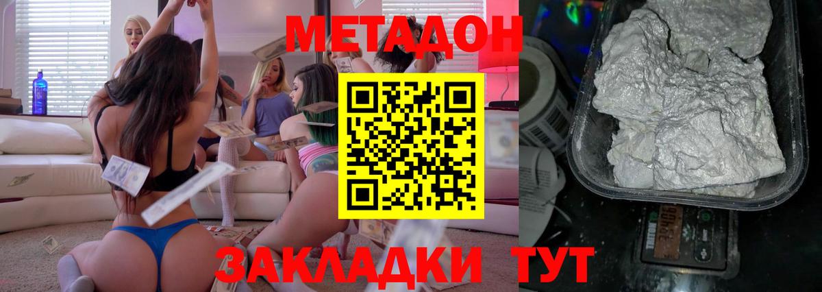 Метадон белоснежный  Метадон кристалл  Вход с VPN  Арзамас 